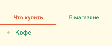 Just Shopping - «Что купить» и «В магазине»